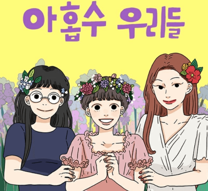 Pemeran Drama The Year We Turned 29
