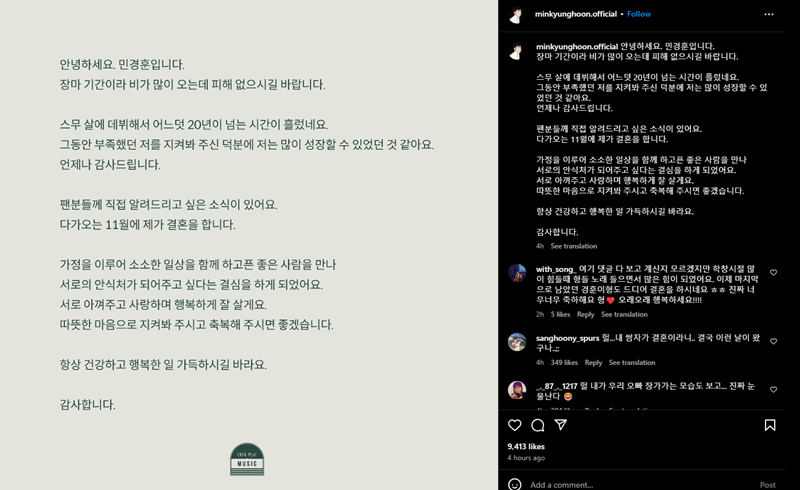 Pengumuman Pernikahan Min Kyung Hoon 1